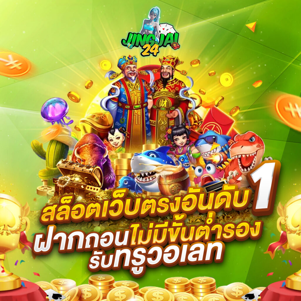 jingjai24
